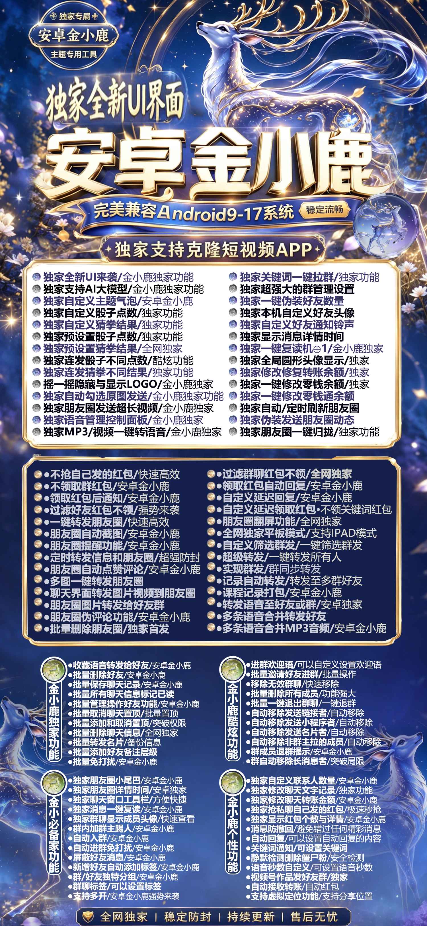 金小鹿安卓微信多开分身软件激活码商城,无限多开卡密授权